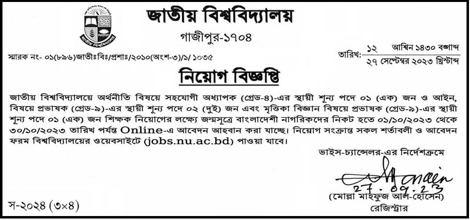 জাতীয় বিশ্ববিদ্যালয় নিয়োগ বিজ্ঞপ্তি ২০২৩