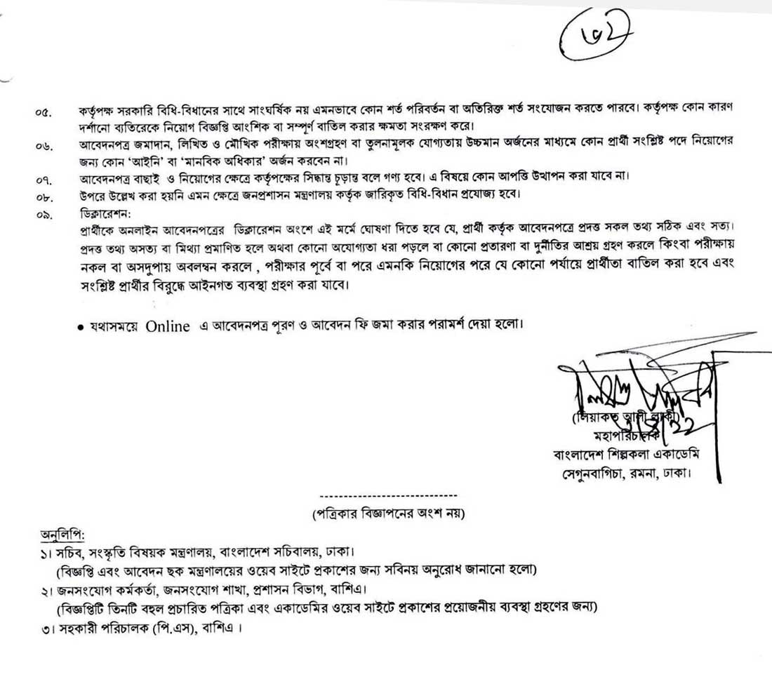 Bangladesh Shilpakala Academy Job Circular 2022