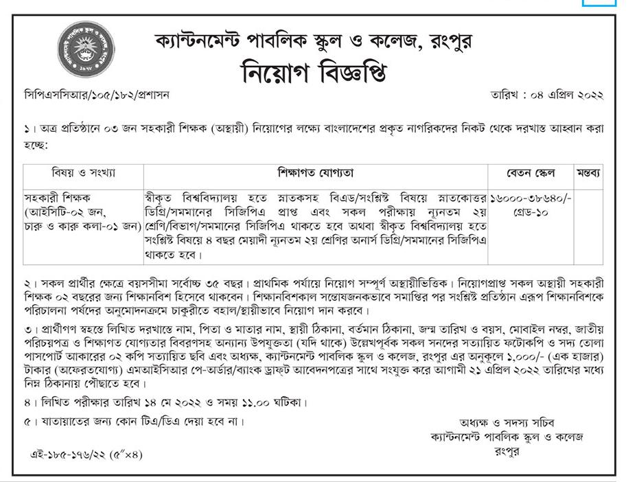 Rangpur Cantonment Public School and College Job Circular 2022