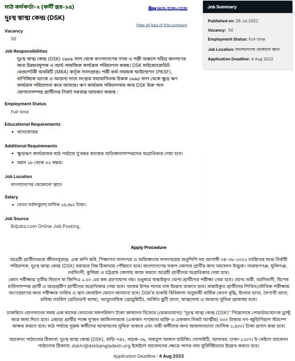 DSK NGO Job Circular 2022