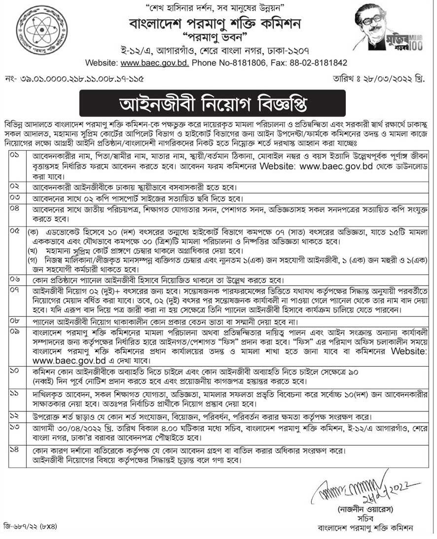 পরমাণু শক্তি কমিশন নিয়োগ বিজ্ঞপ্তি ২০২২