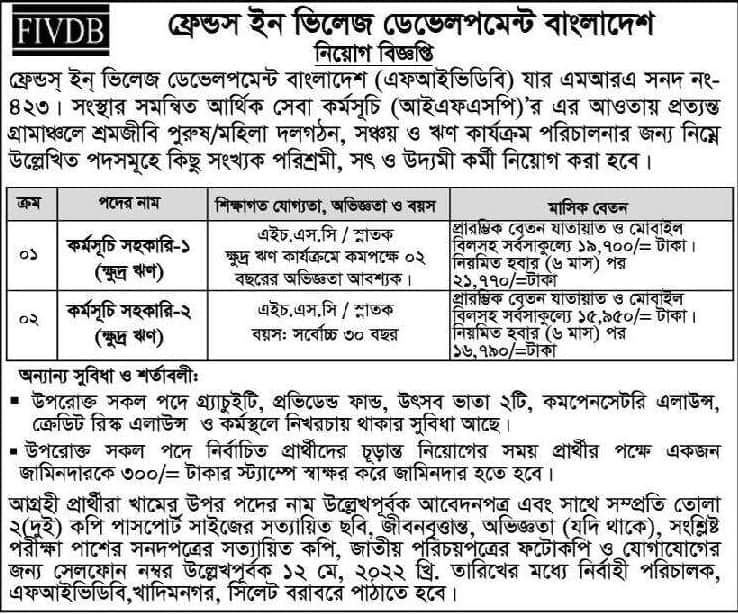 ফ্রেন্ডস ইন ভিলেজ ডেভেলপমেন্ট বাংলাদেশ নিয়োগ ২০২২
