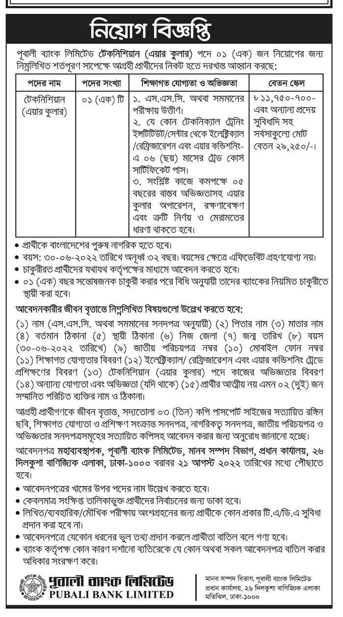 Pubali Bank Job Circular 2022
