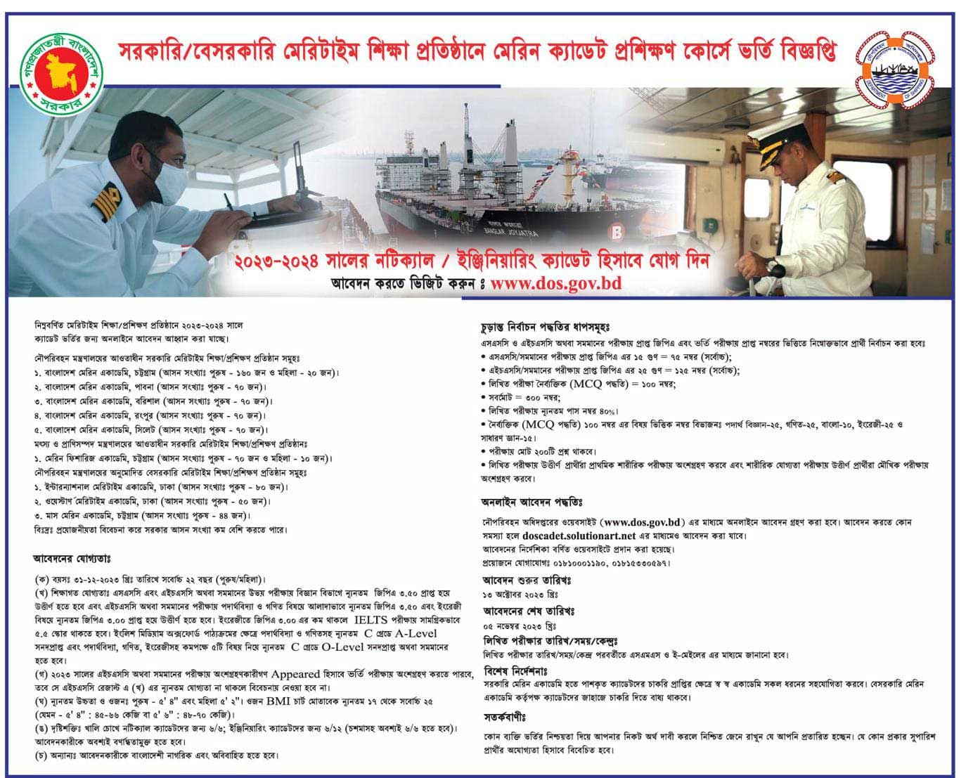 বাংলাদেশ মেরিন একাডেমি নিয়োগ ২০২৩