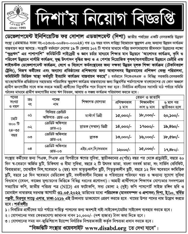 দিশা এনজিও নিয়োগ বিজ্ঞপ্তি ২০২২