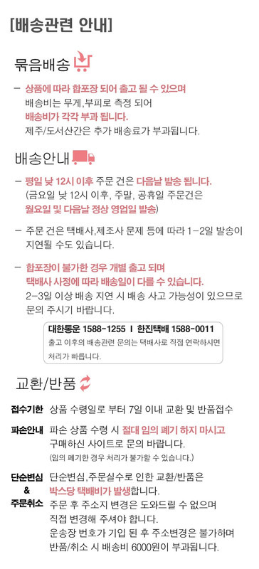배송 안내