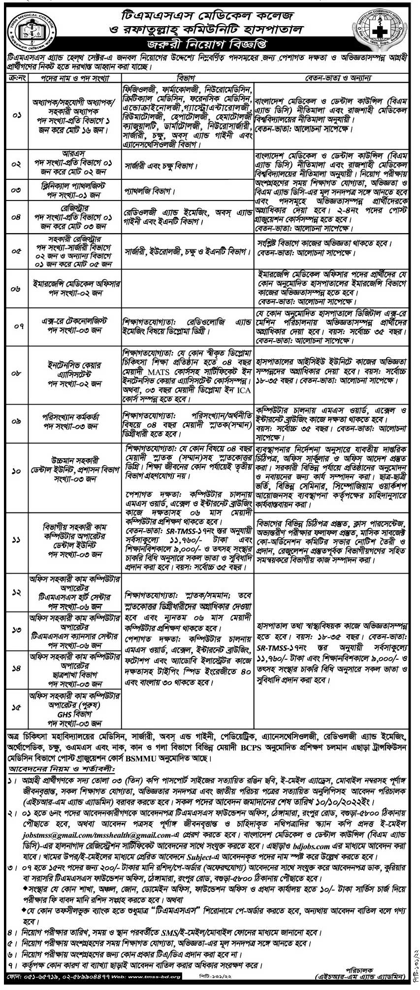 এনজিওর চাকরি ২০২২
