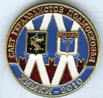 Химки Слет 2010