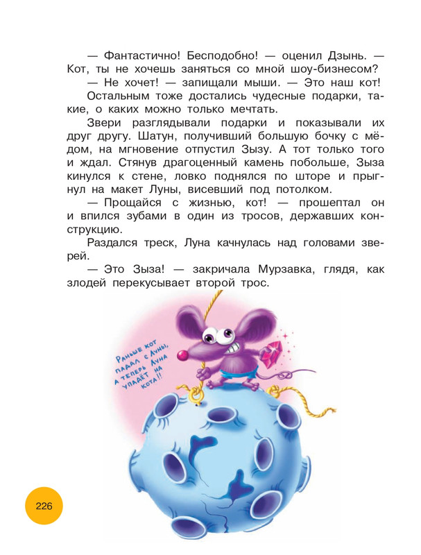 Matushkina-Jekaterina-Vse-vse-vse-prikluchenija-kota-da-Vinchi-212-229-page-0016
