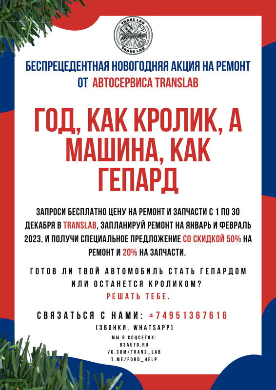 Акция TL Флаер