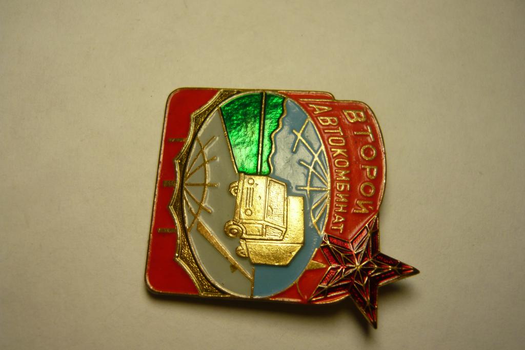 260Второй автокомбинат.Москва.Тяжёлый5192529719_