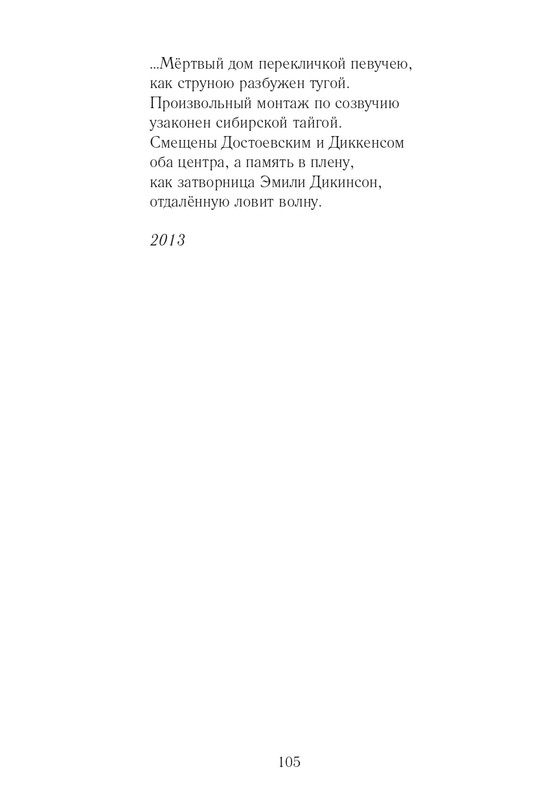 Lihtenfeld-Boris-Odno-i-to-zhe-2017-page-0106
