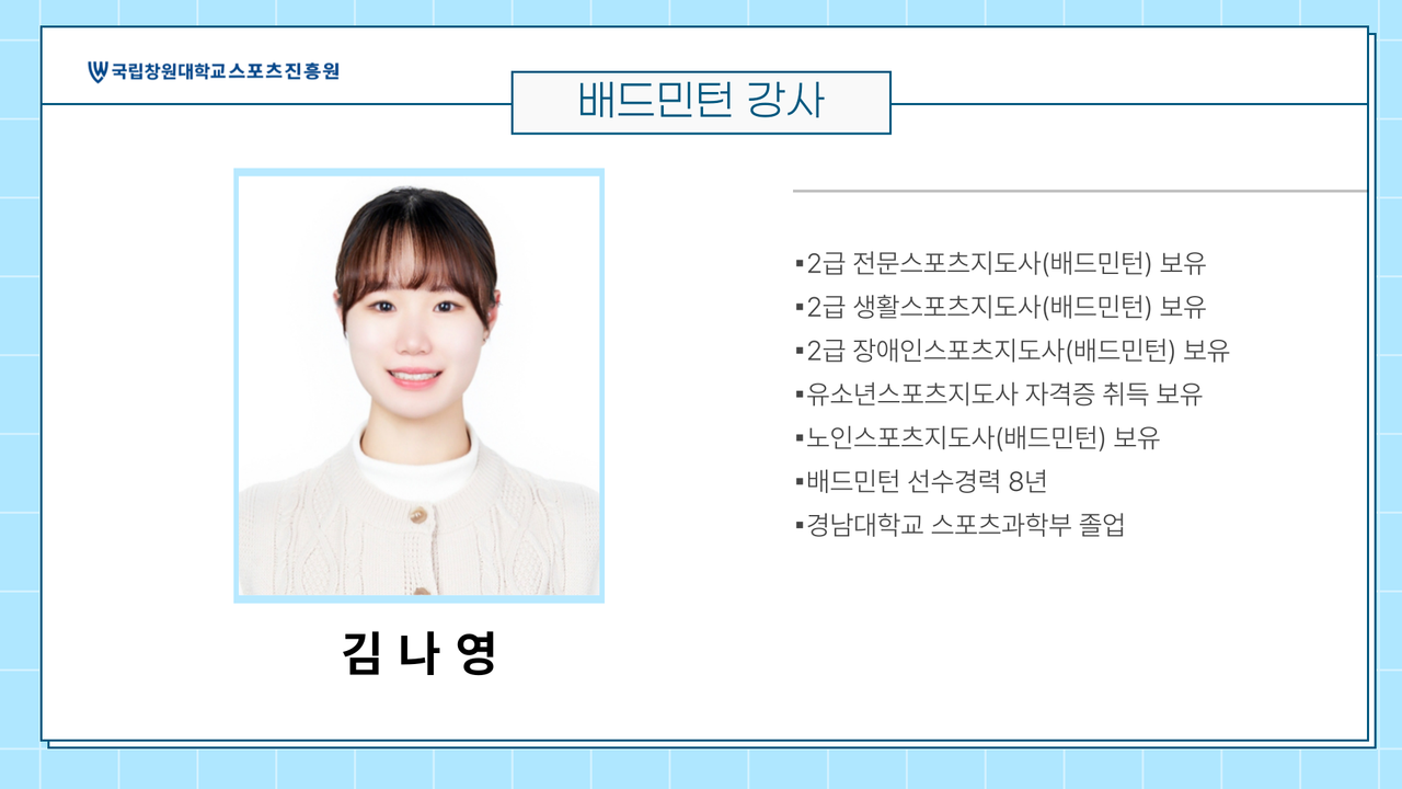 배드민턴 강사 사진