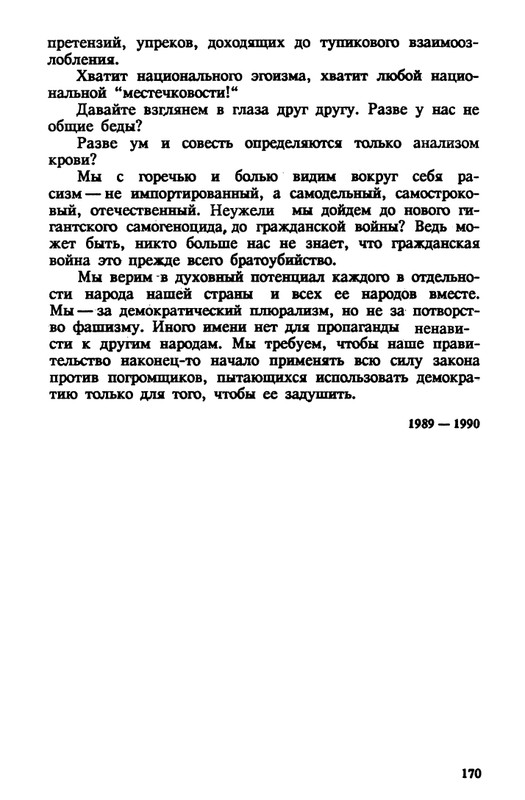 evtushenko-89-1990-page-0171