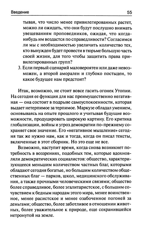 Markuze-Gerbert-Kriticheskaja-teorija-obshhestva-page-0054