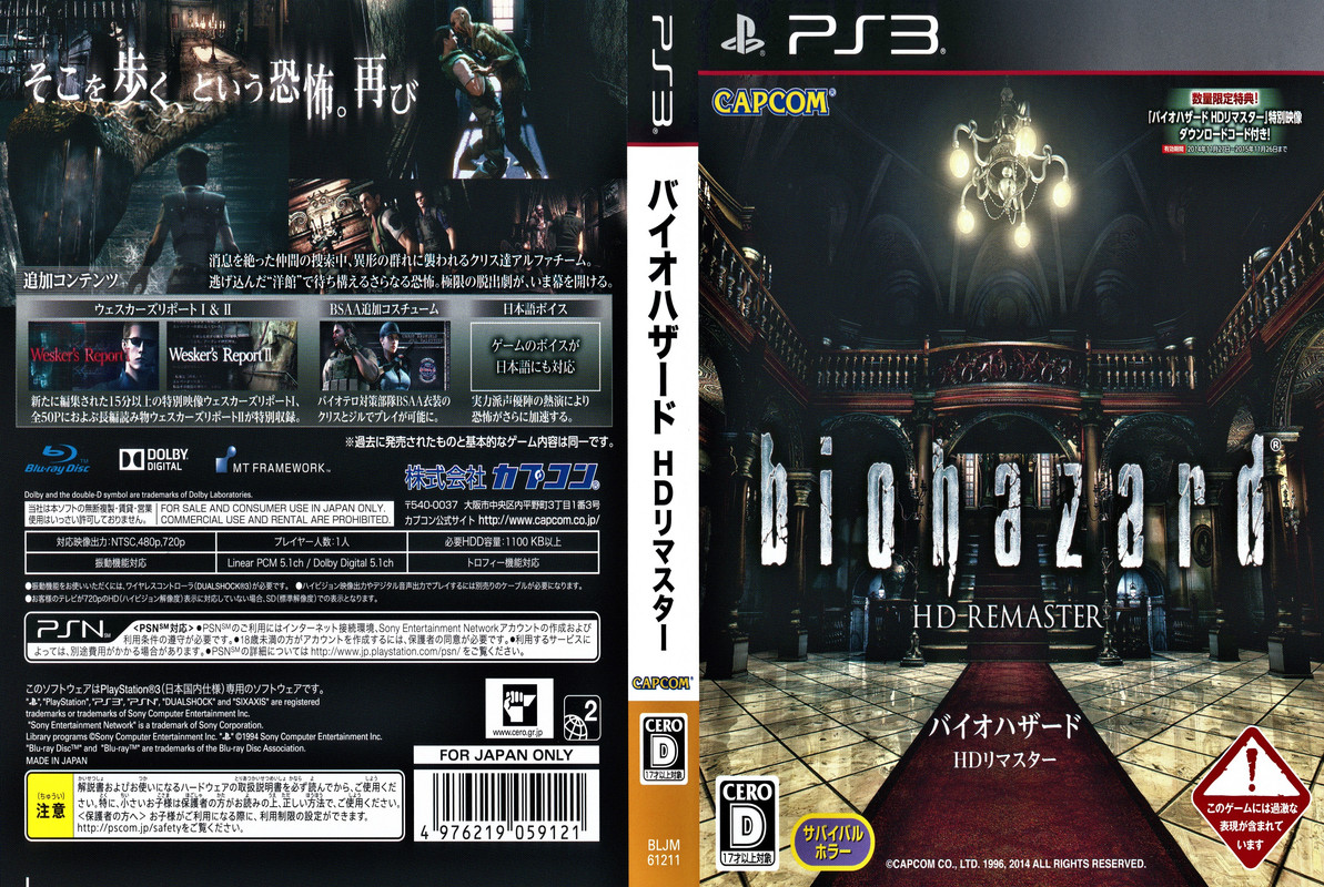Biohazard HD Remaster - PlayStation 32
