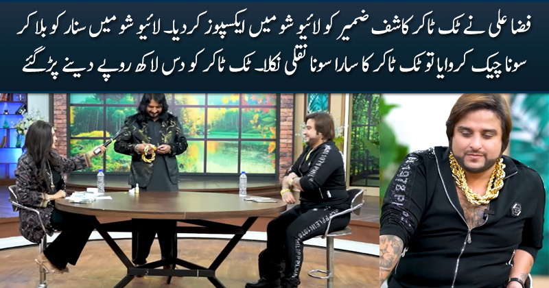 Fiza Ali exposed Tiktoker Kashif Zameer in live show, all of his gold turned out to be fake