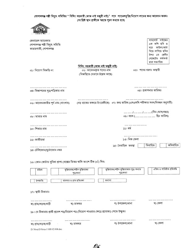 PBS-Gopalganj-Billing-Assistant-Job-Circular-2023-PDF-3