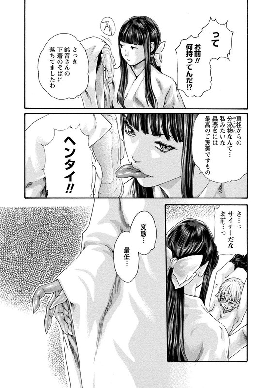 Kisei Juui SuzuneVol9-12