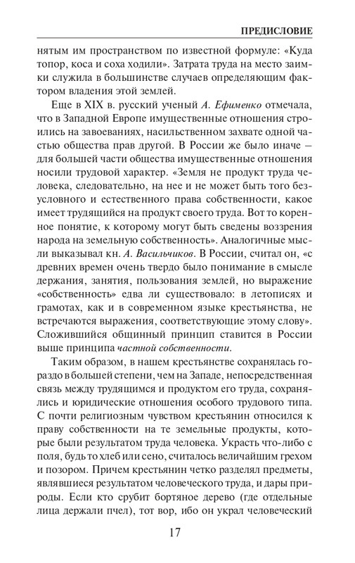O-A-Platonov-Ekonomicheskiy-slovar-page-0018
