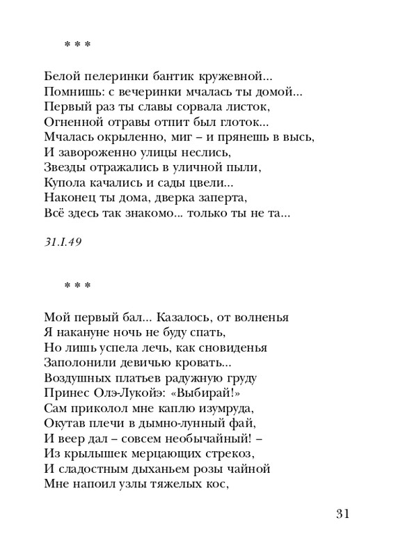 manukhina-nina-smerti-nepodvlastna-lish-lyubov-2006-page-0032