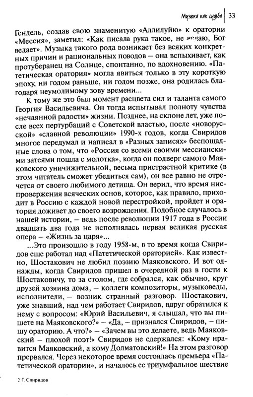 Sviridov-Georgij-Muzyka-kak-sudba-page-0035