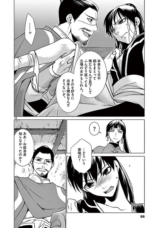 Tenkyuu wa Haruka - KeigetsudenVol3-36