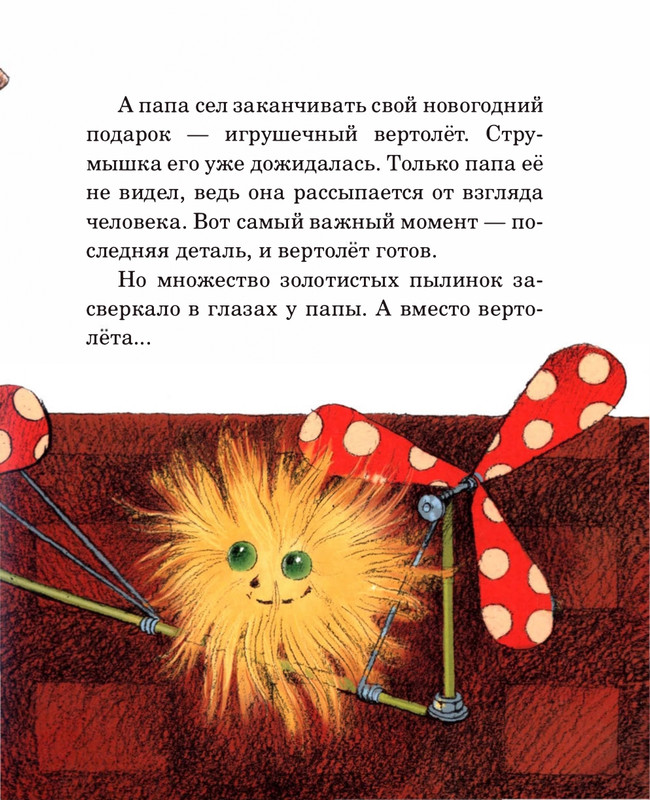 Abramceva-Natala-Skazki-dla-dobryh-serdec-2020-1-104-page-0026