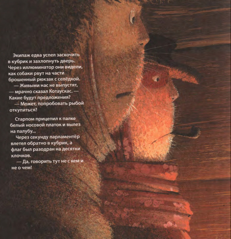 Усачёв А. - Котобой на Северном полюсе - 2011_page-0027