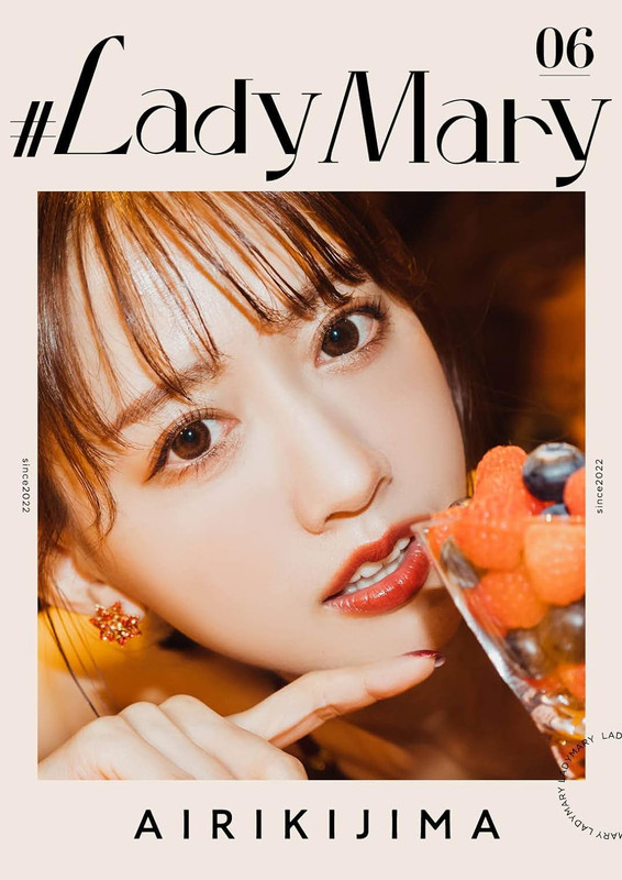 [#LadyMary 06] Airi Kijima 希島あいり