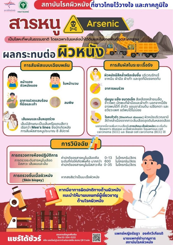 สารหนู