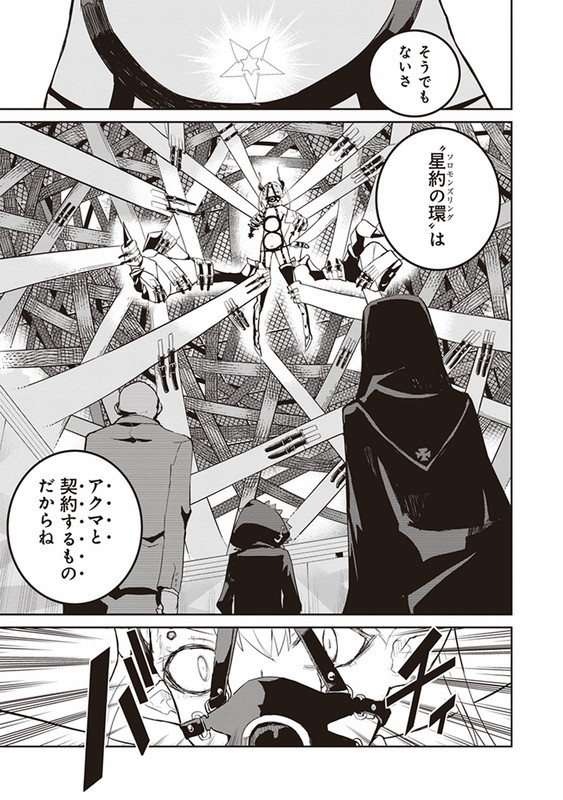 Kaimetsuou to 12-nin no Hoshi no MikoVol5-9