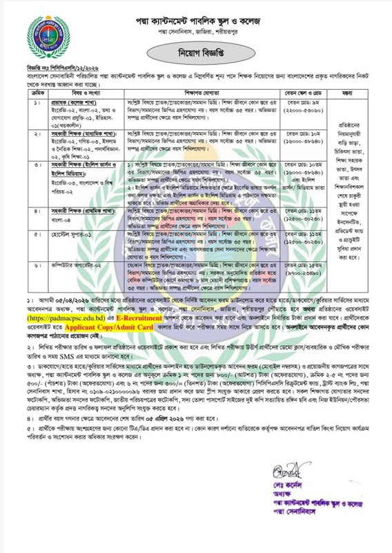 PCPSC-Job-Circular-2026