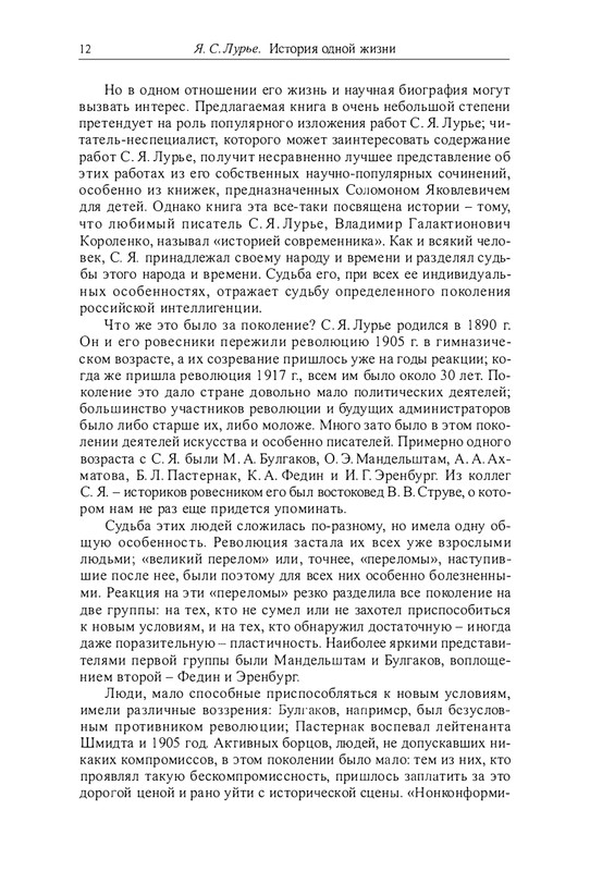 lurje-yakov-istoriya-odnoj-zhizni-2004-page-0013