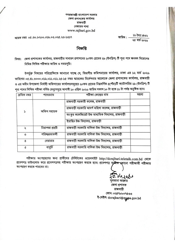 DC-Office-Rajbari-Exam-Date-2026-PDF-1