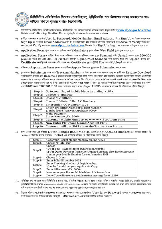 DPDC Executive Director (Technical) Engineering Job Apply Instructions 2022 PDF-1