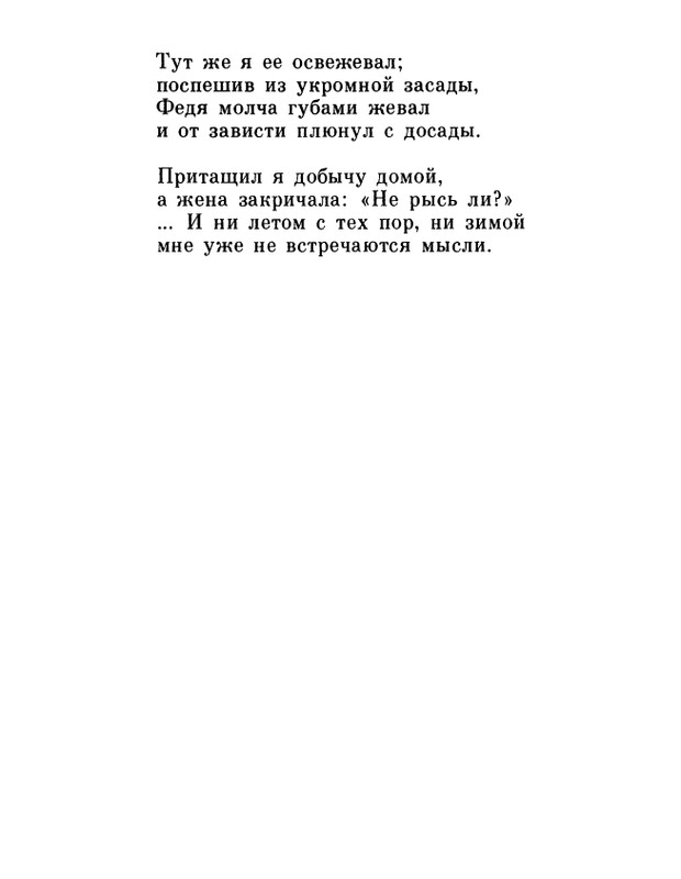 ivanov-alexandr-repliki-v-sbore-1989-page-0012