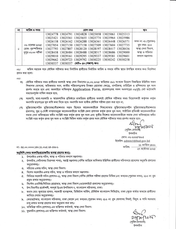 HSD-Office-Sohayok-Viva-Date-2025-PDF-2