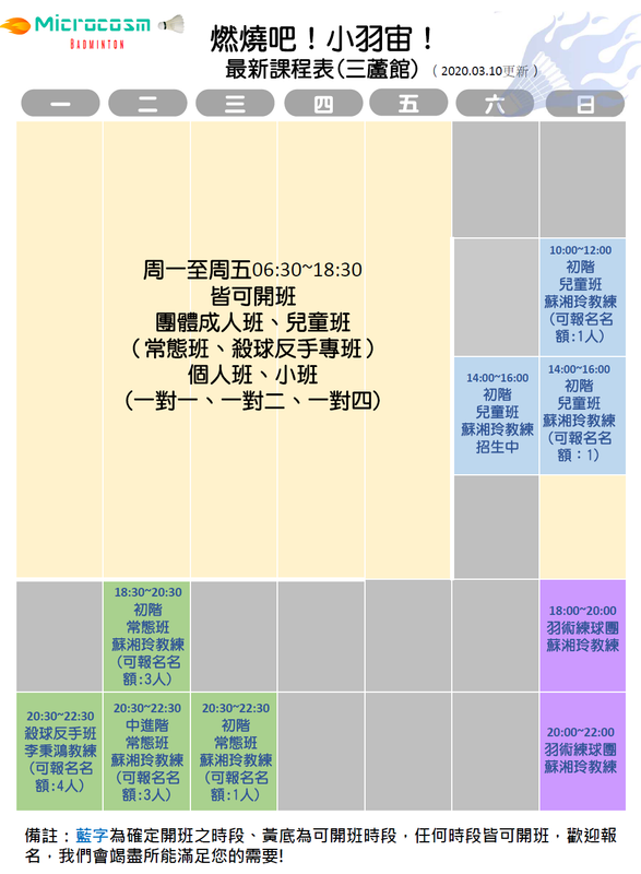 (課表)--200310--三蘆2