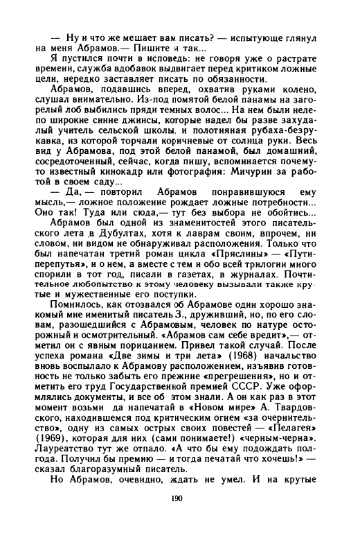 Oklanskij-Jurij-Schastlivyje-neudachniki-page-0027