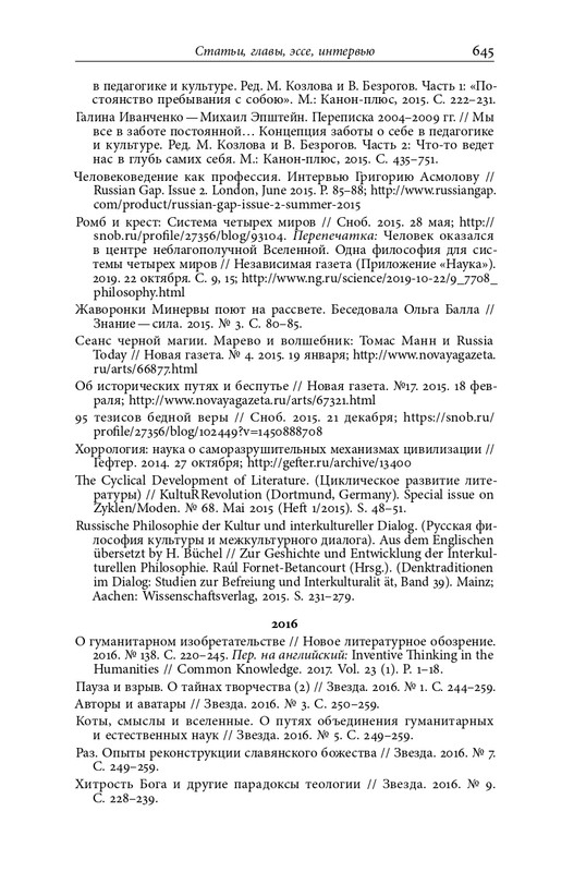 homo-scriptor-k-70-letiyu-epsteina-2020-page-0191