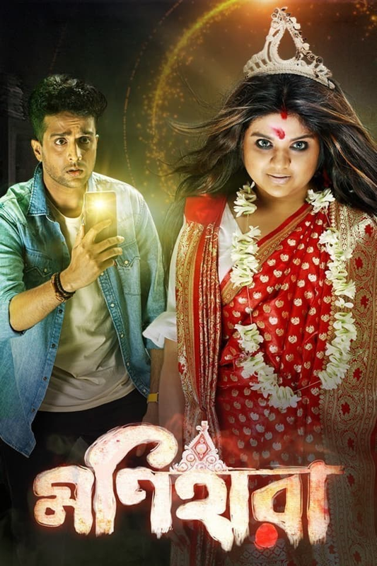 Monihaara (2021) Bengali Movie Download & Watch Online WEB-DL – 480P, 720P & 1080P