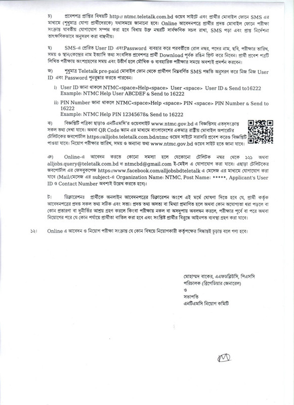 NTMC-Job-Circular-2023-PDF-3