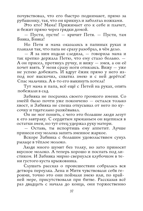 Radzijevskaja-Sofa-Tom-muzykant-page-0038