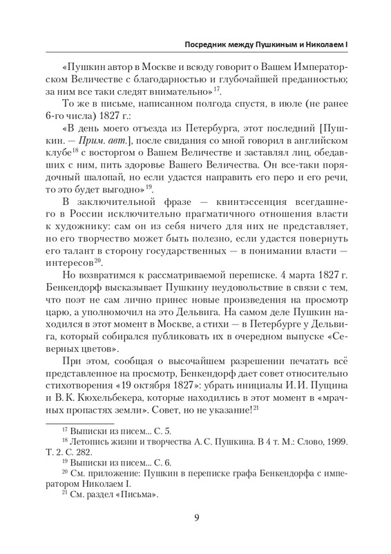 esipov-perepiska-pushkina-s-benkendorfom-2021-page-0010