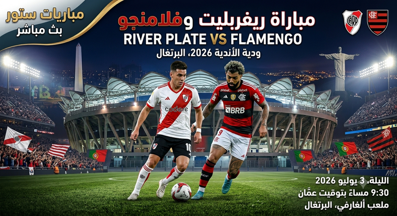 River Plate vs Flamengo friendly match live