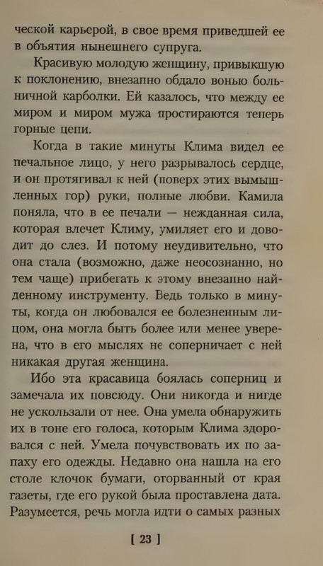 Kundera-Milan-Vals-na-proshhanije-Bel-page-0027