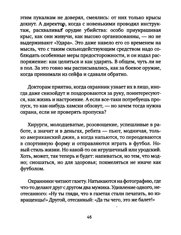 pavlov-dnevnik-bolnichnogo-okhrannika-2012-page-0048