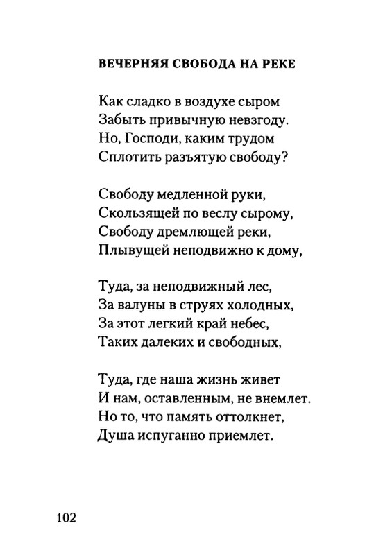 gordin-yakov-pamyati-ptitsy-1999-page-0103