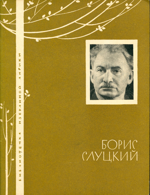 slutsky-izbrannaya-lirika-1965-ocr-00